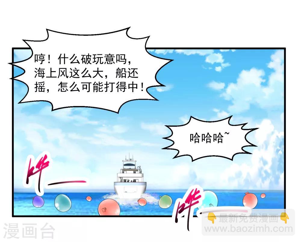 🍴绝品医圣 第58话 吹大了气球玩球球 第20页
