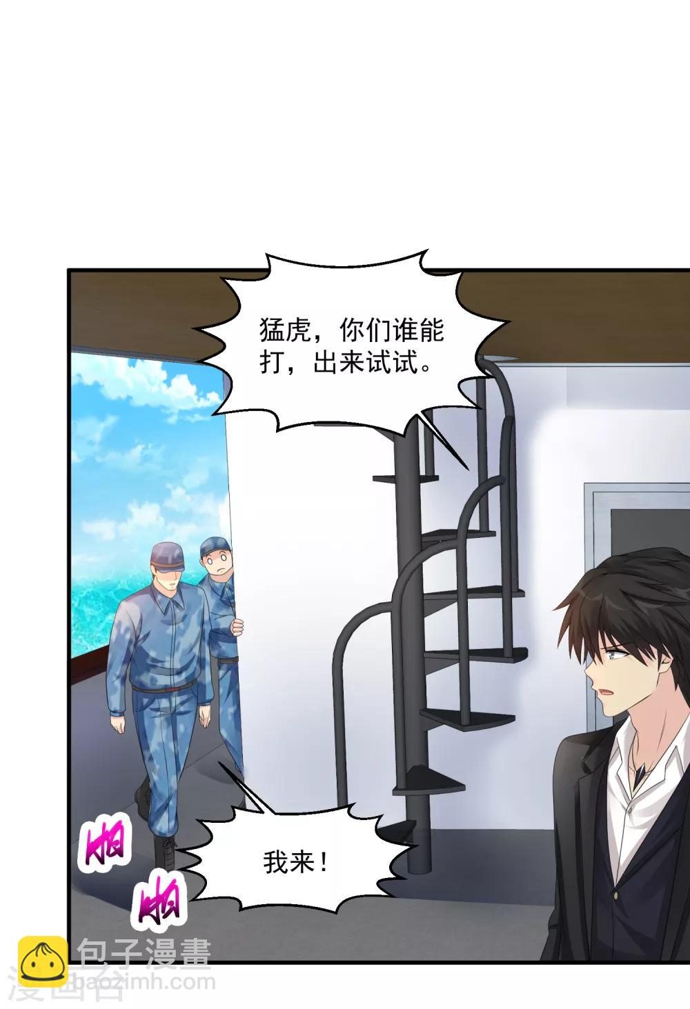 🍴绝品医圣 第58话 吹大了气球玩球球 第21页