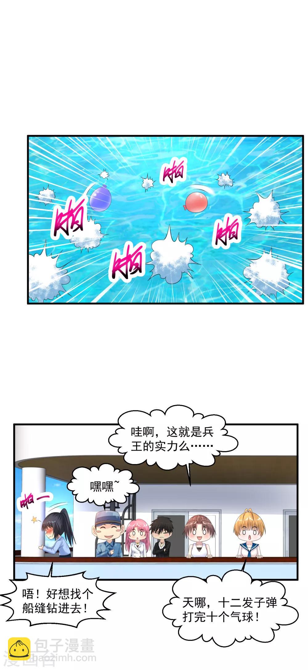🍴绝品医圣 第58话 吹大了气球玩球球 第22页