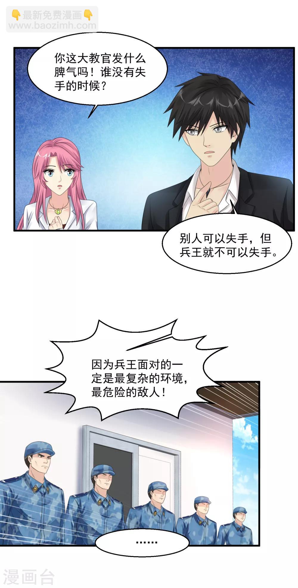 🍴绝品医圣 第58话 吹大了气球玩球球 第24页