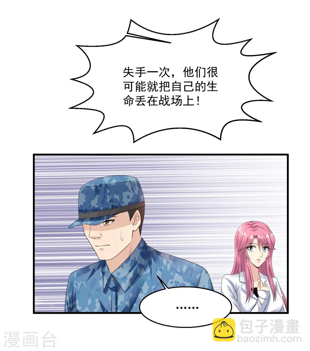 🍴绝品医圣 第58话 吹大了气球玩球球 第25页