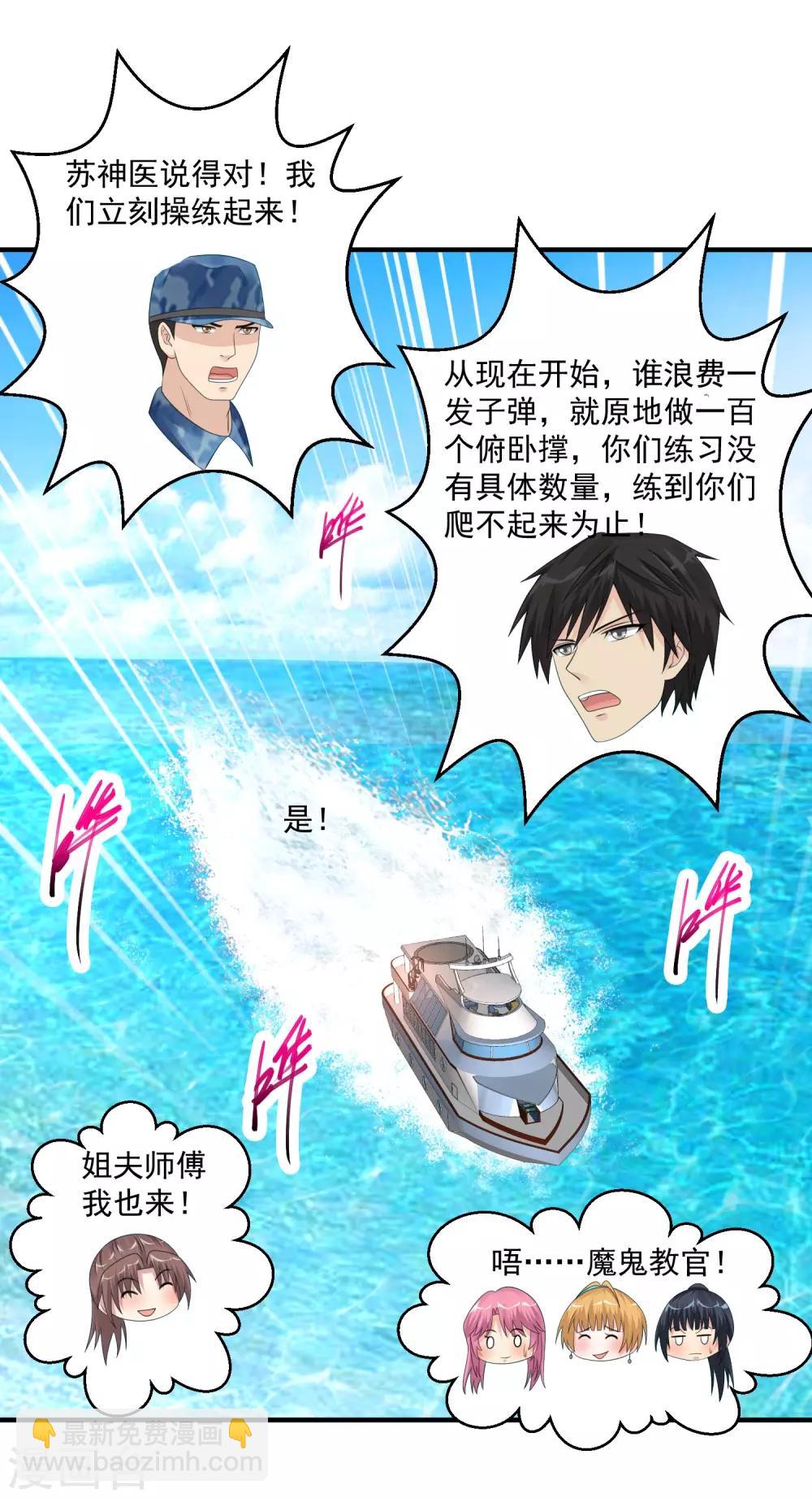 🍴绝品医圣 第58话 吹大了气球玩球球 第26页