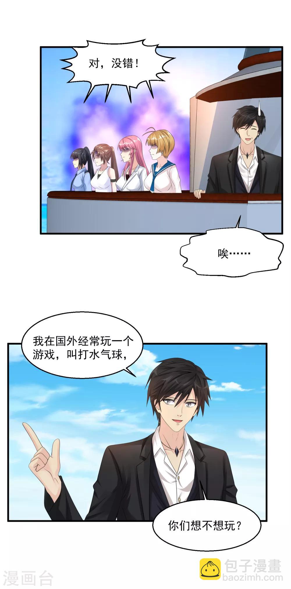 🍴绝品医圣 第58话 吹大了气球玩球球 第4页