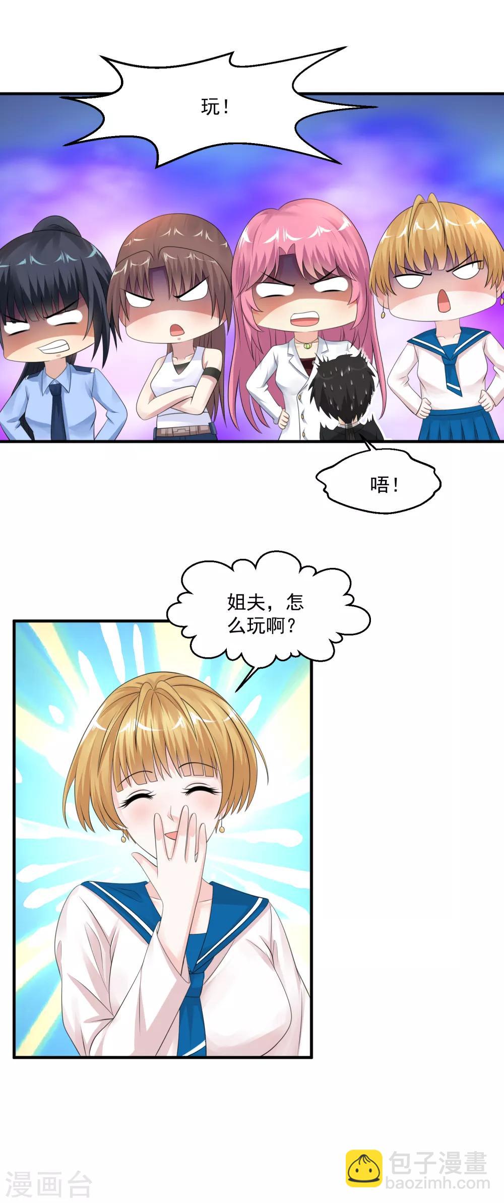 🍴绝品医圣 第58话 吹大了气球玩球球 第5页