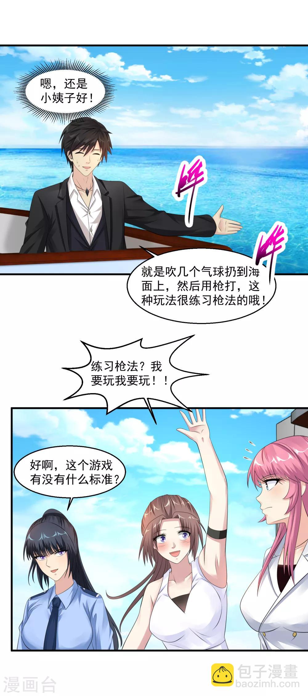 🍴绝品医圣 第58话 吹大了气球玩球球 第6页