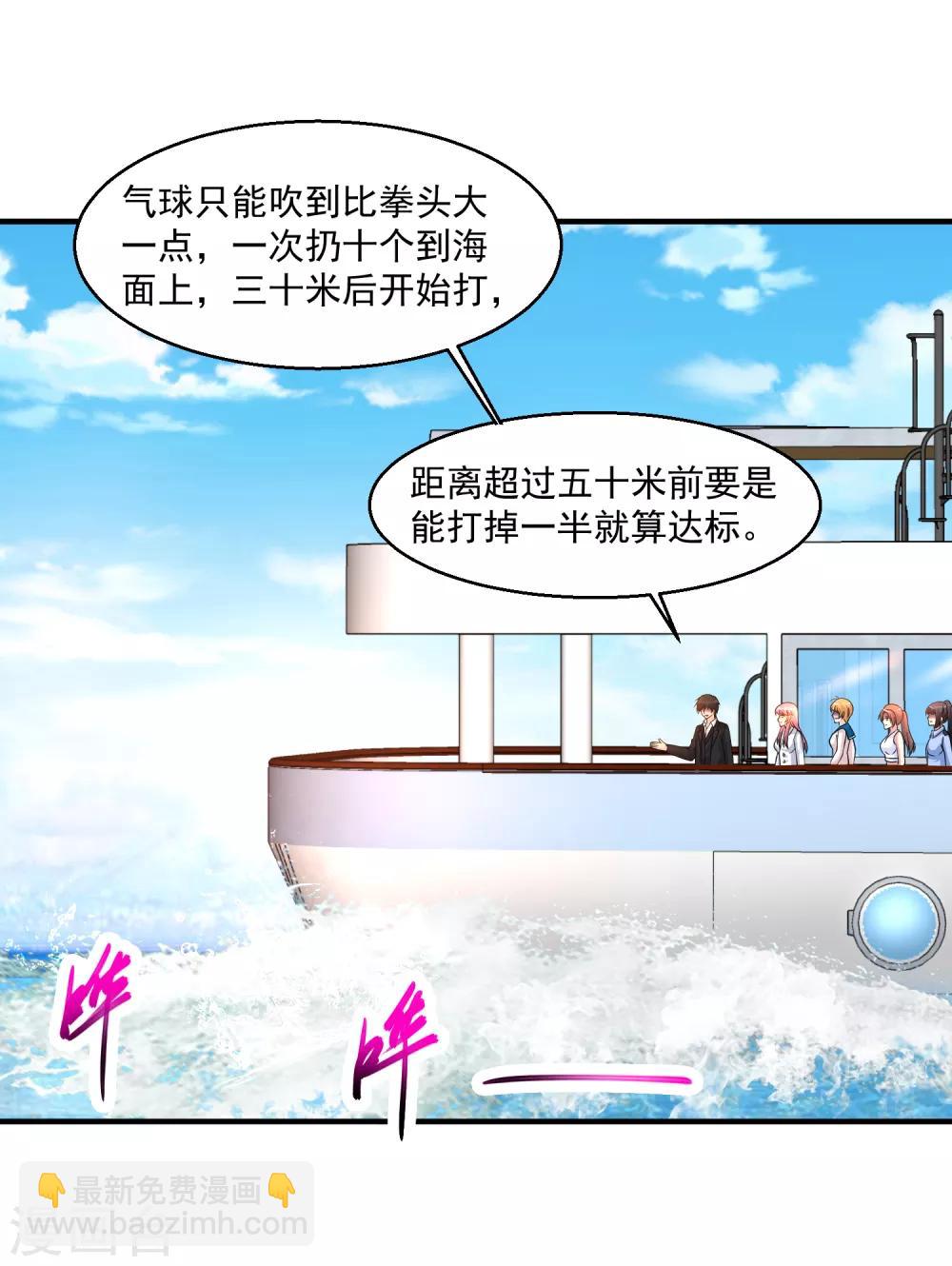 🍴绝品医圣 第58话 吹大了气球玩球球 第7页