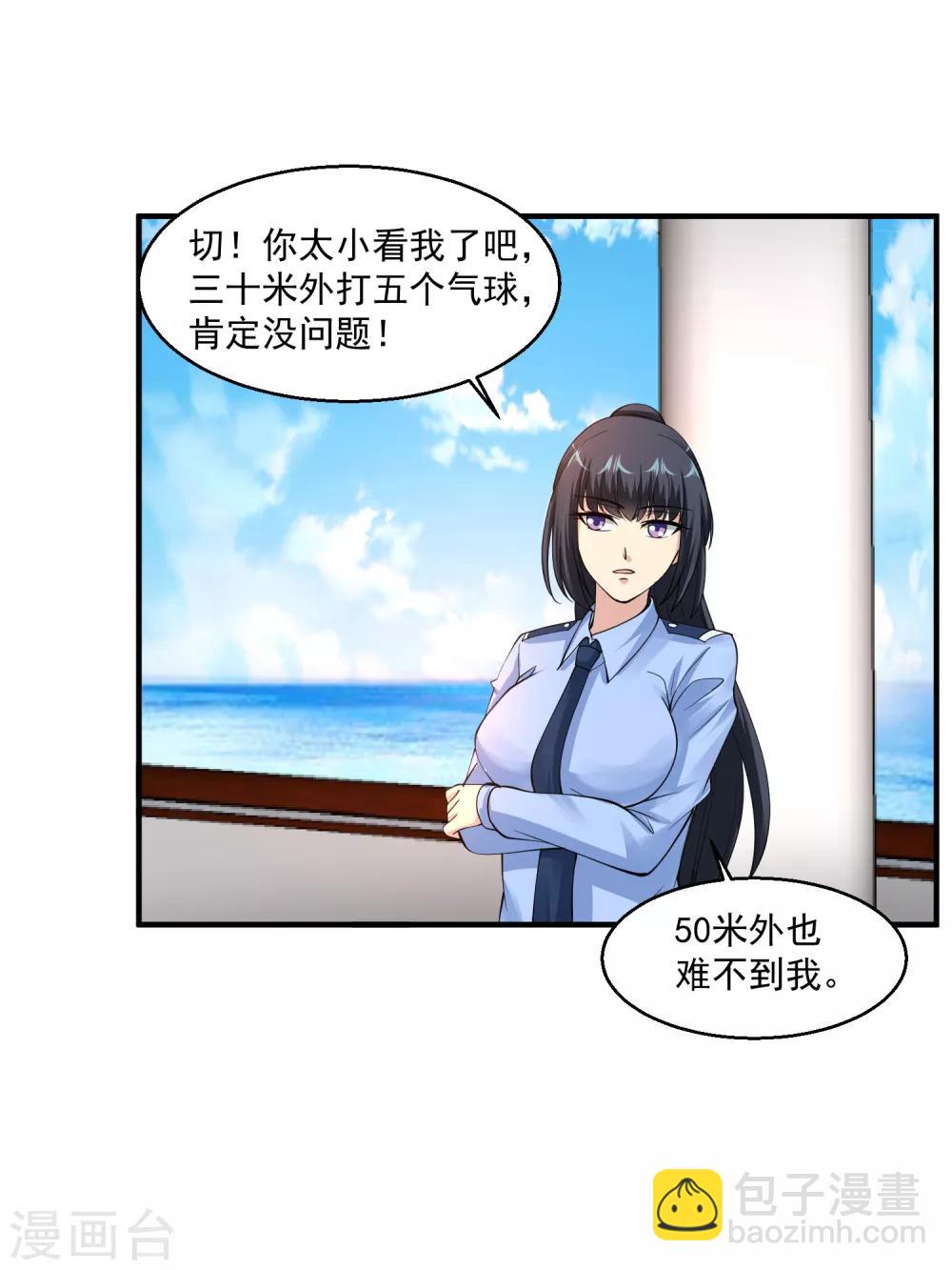 🍴绝品医圣 第58话 吹大了气球玩球球 第9页