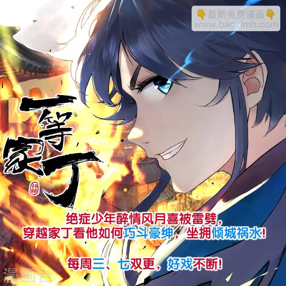 🍴绝品医圣 第62话 除恶务尽 第32页