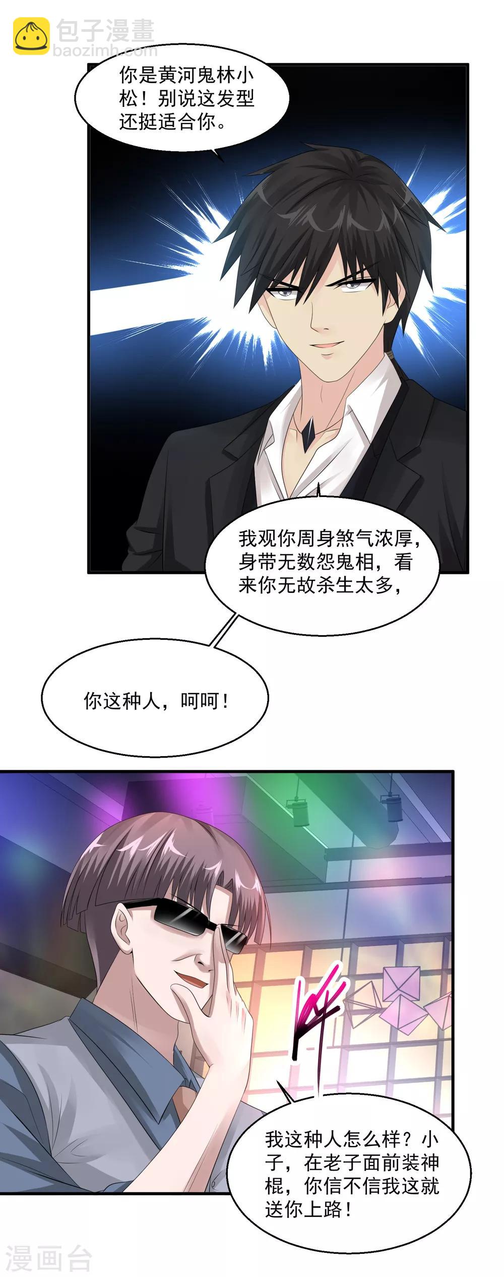 🍴绝品医圣 第62话 除恶务尽 第6页