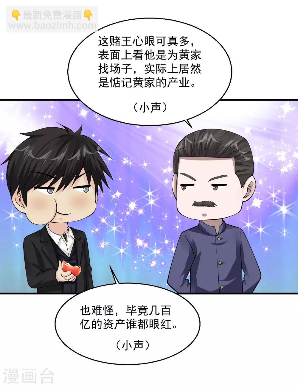 🍴绝品医圣 第64话 上船 第13页