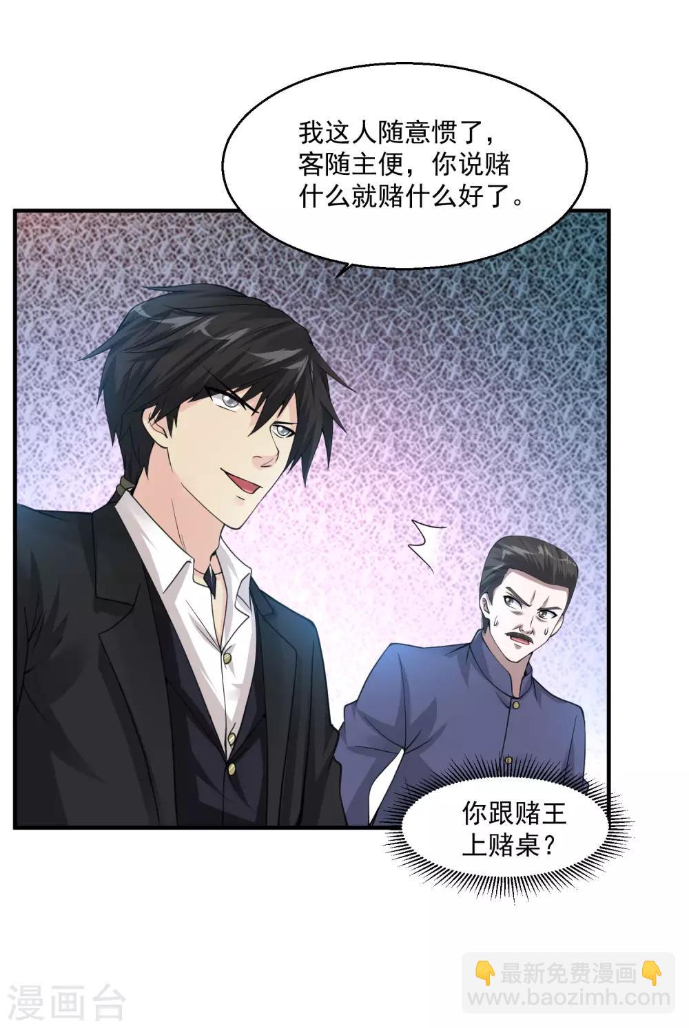 🍴绝品医圣 第64话 上船 第16页