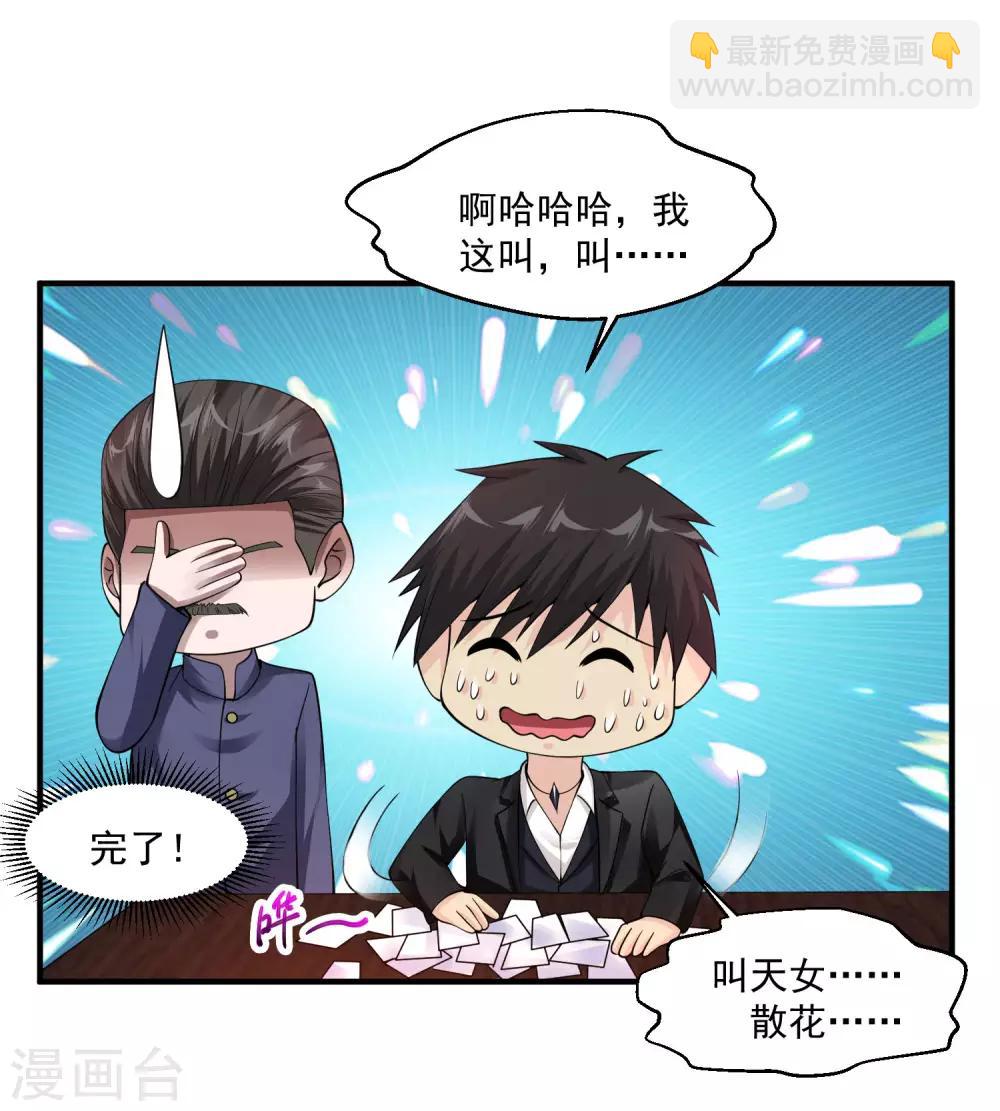 🍴绝品医圣 第64话 上船 第36页