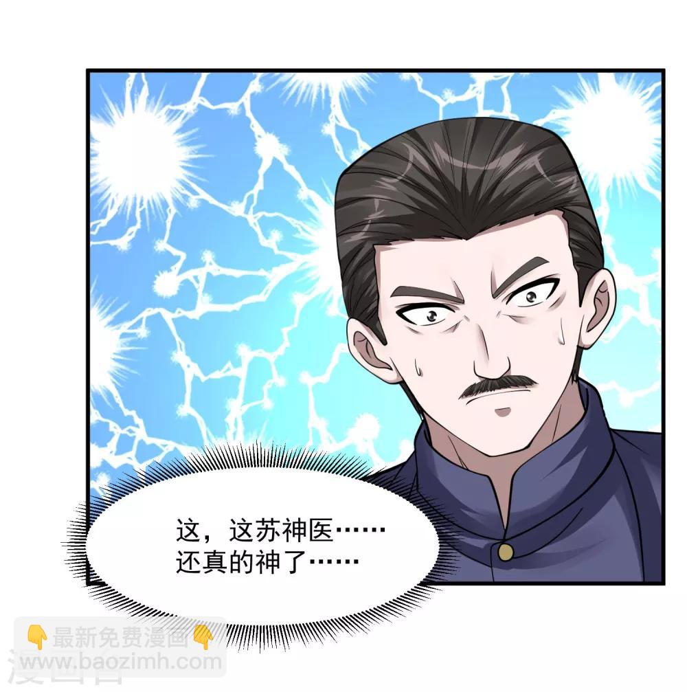 🍴绝品医圣 第66话 一见如故 第11页