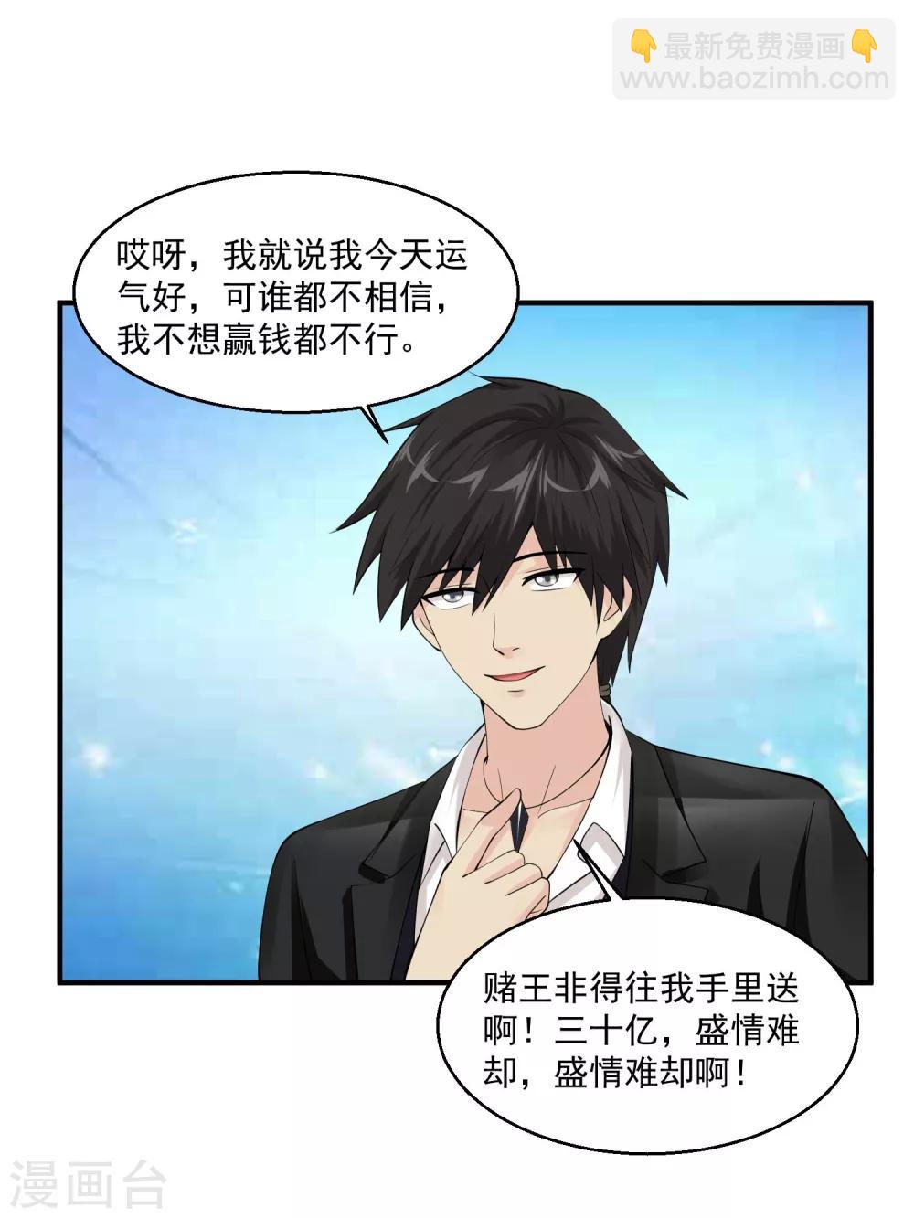 🍴绝品医圣 第66话 一见如故 第17页