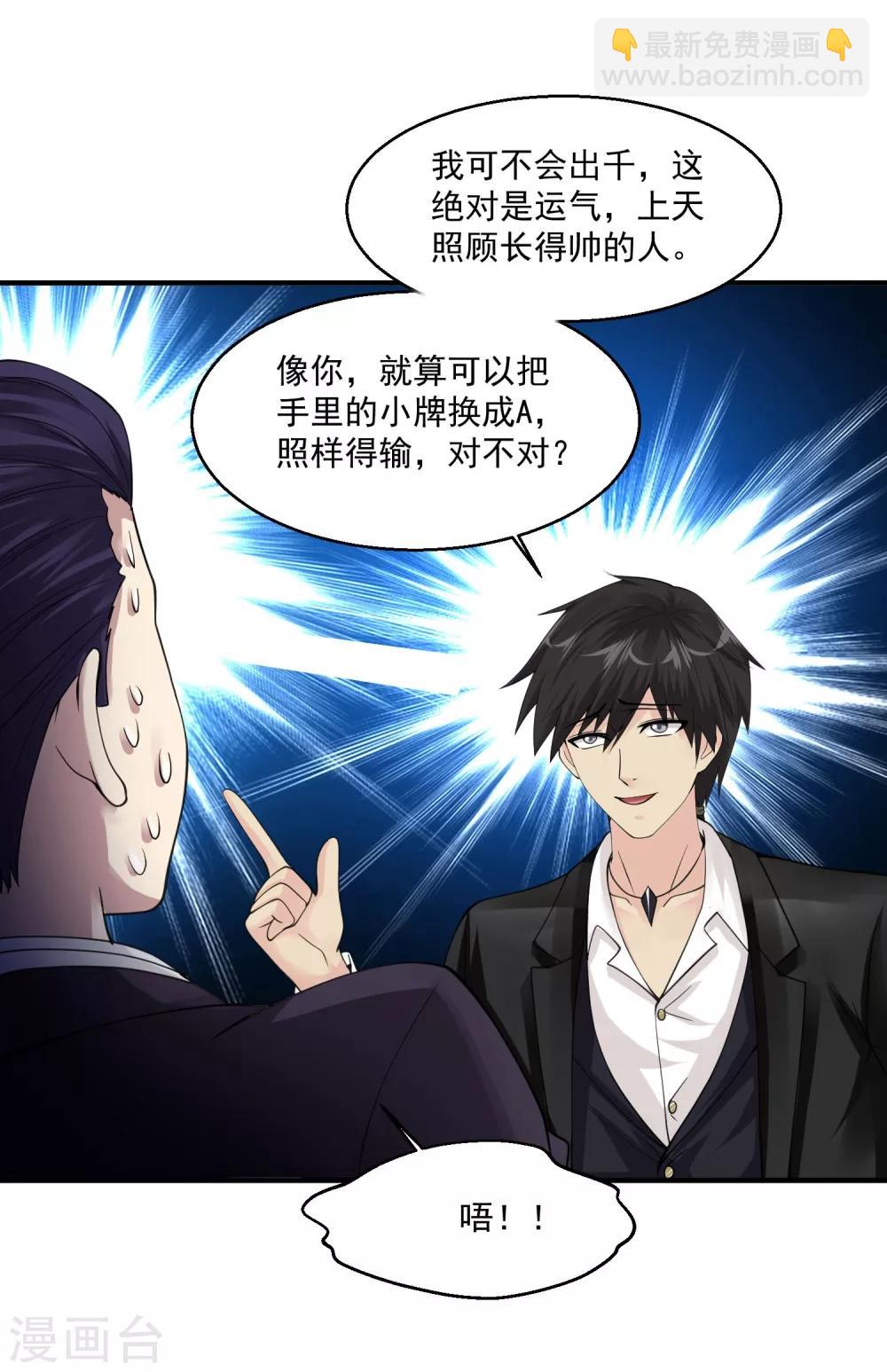 🍴绝品医圣 第66话 一见如故 第19页