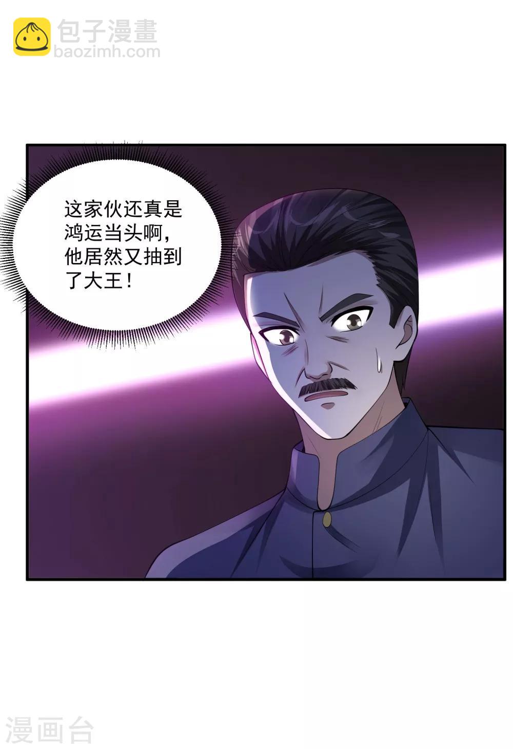 🍴绝品医圣 第66话 一见如故 第2页
