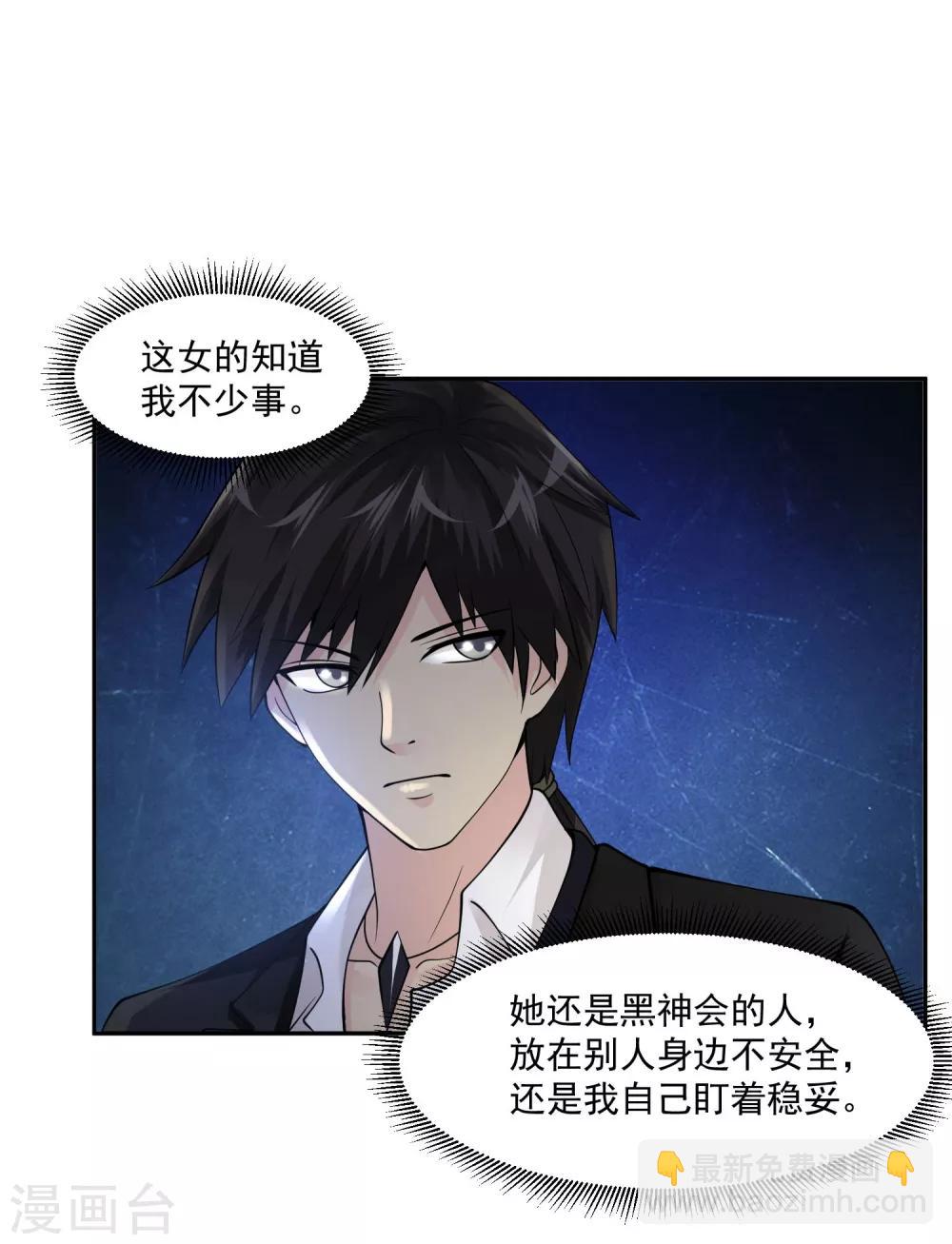 🍴绝品医圣 第66话 一见如故 第27页