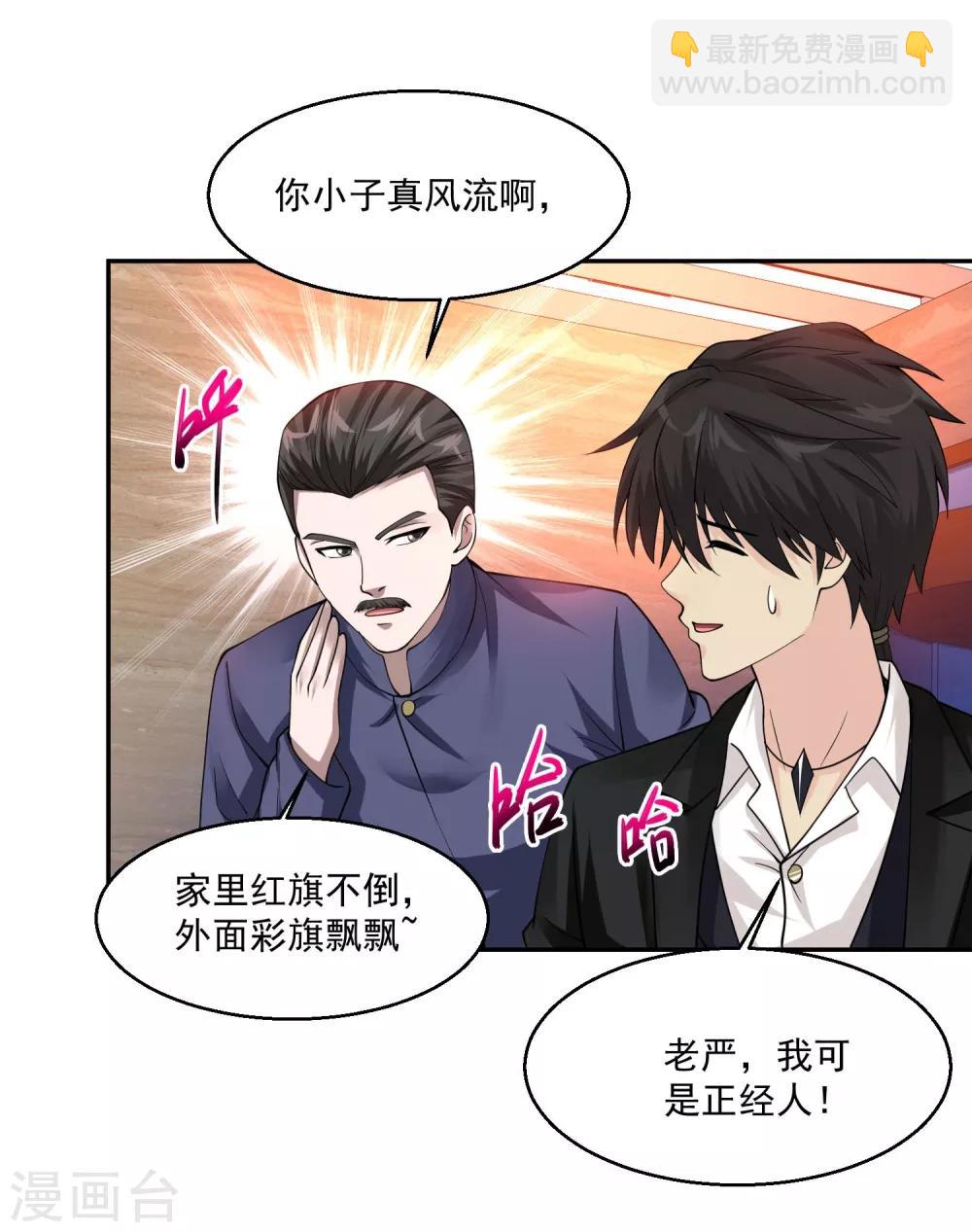 🍴绝品医圣 第66话 一见如故 第28页