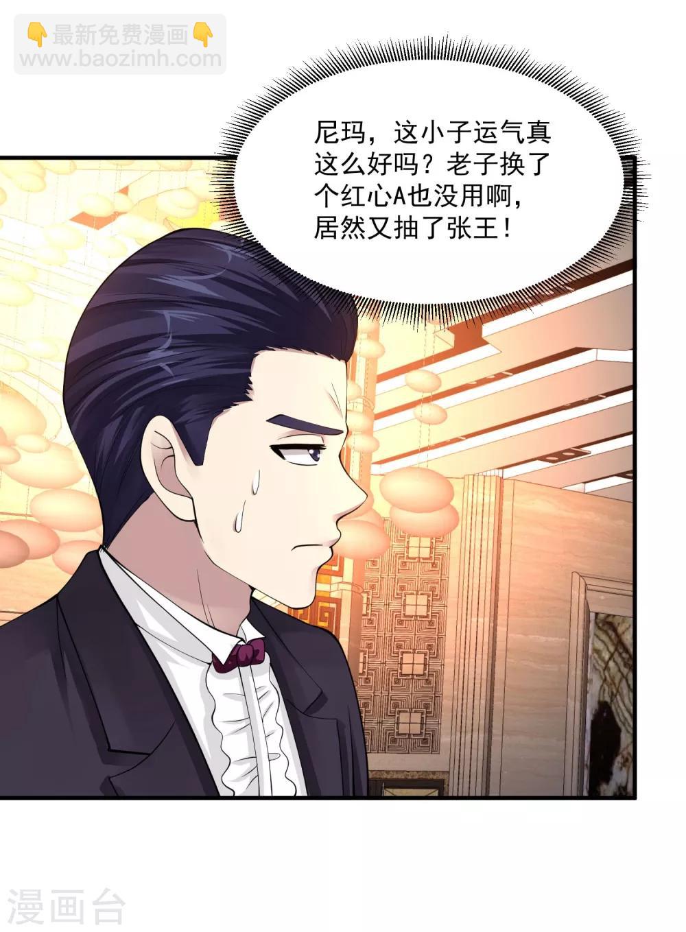 🍴绝品医圣 第66话 一见如故 第3页