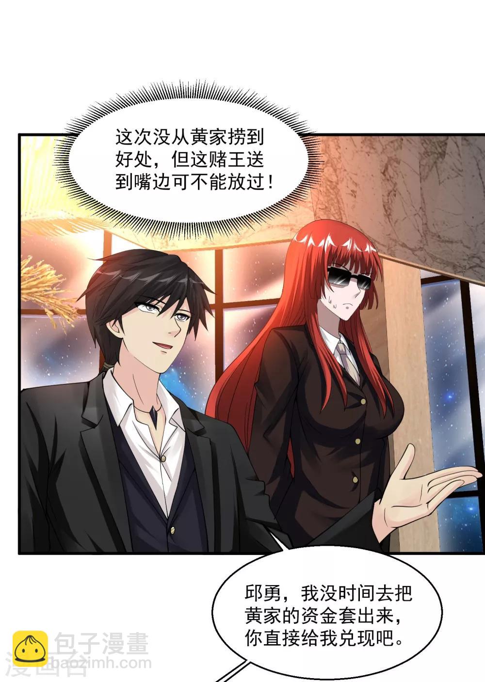 🍴绝品医圣 第66话 一见如故 第30页