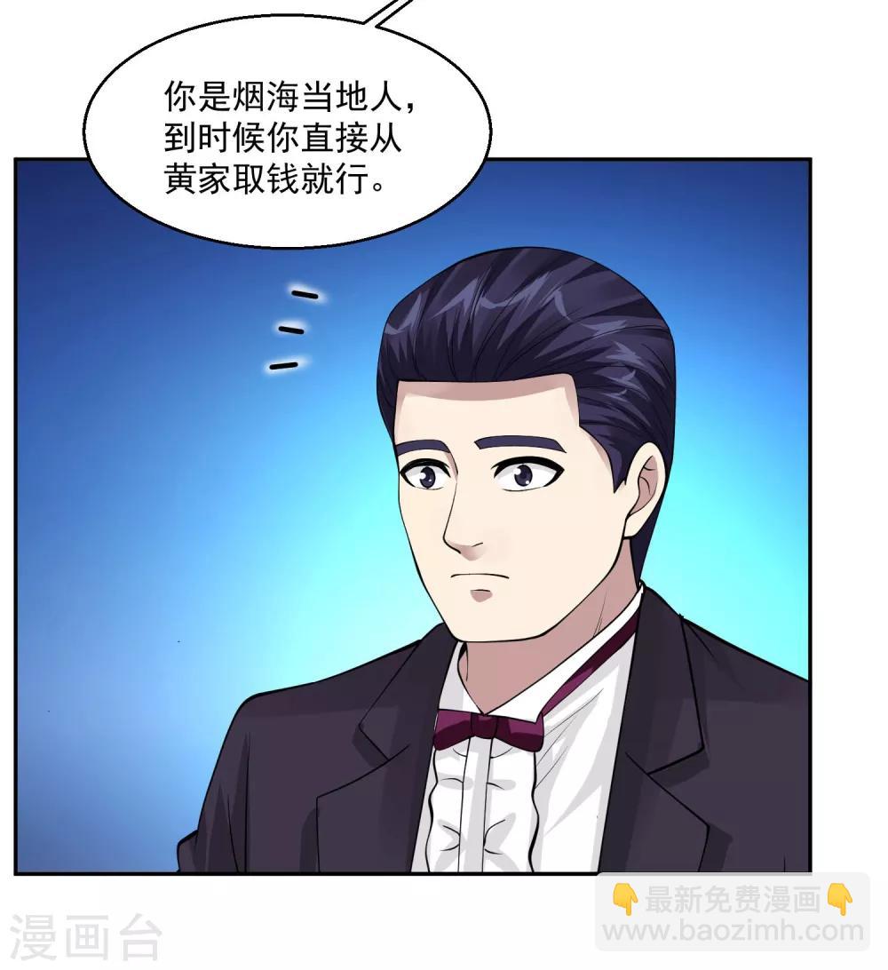 🍴绝品医圣 第66话 一见如故 第31页