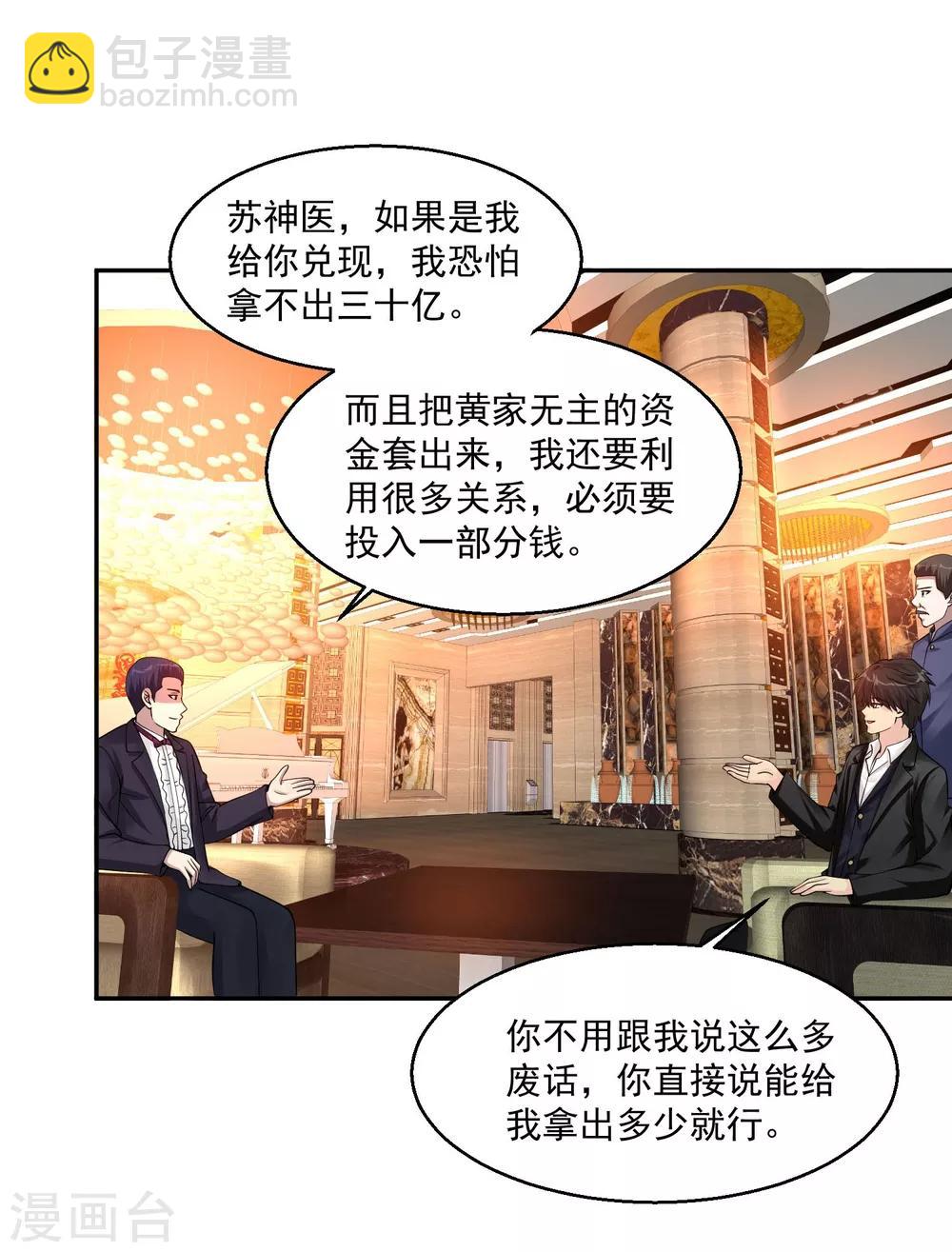 🍴绝品医圣 第66话 一见如故 第32页