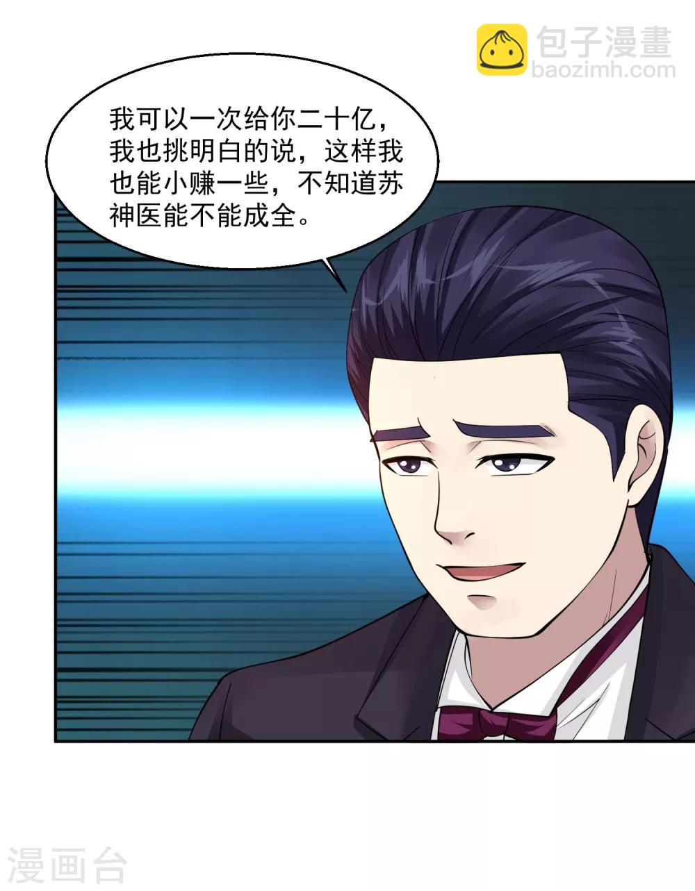 🍴绝品医圣 第66话 一见如故 第34页