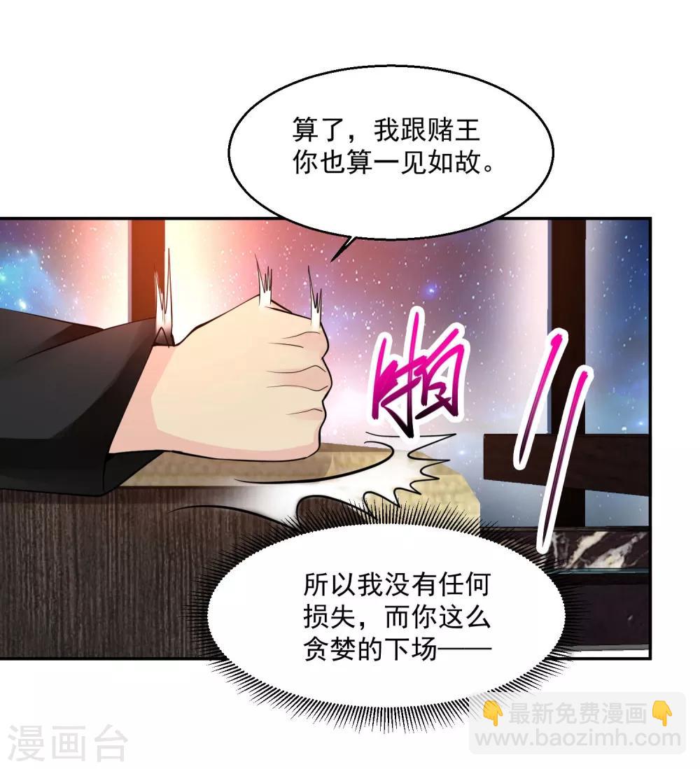 🍴绝品医圣 第66话 一见如故 第36页