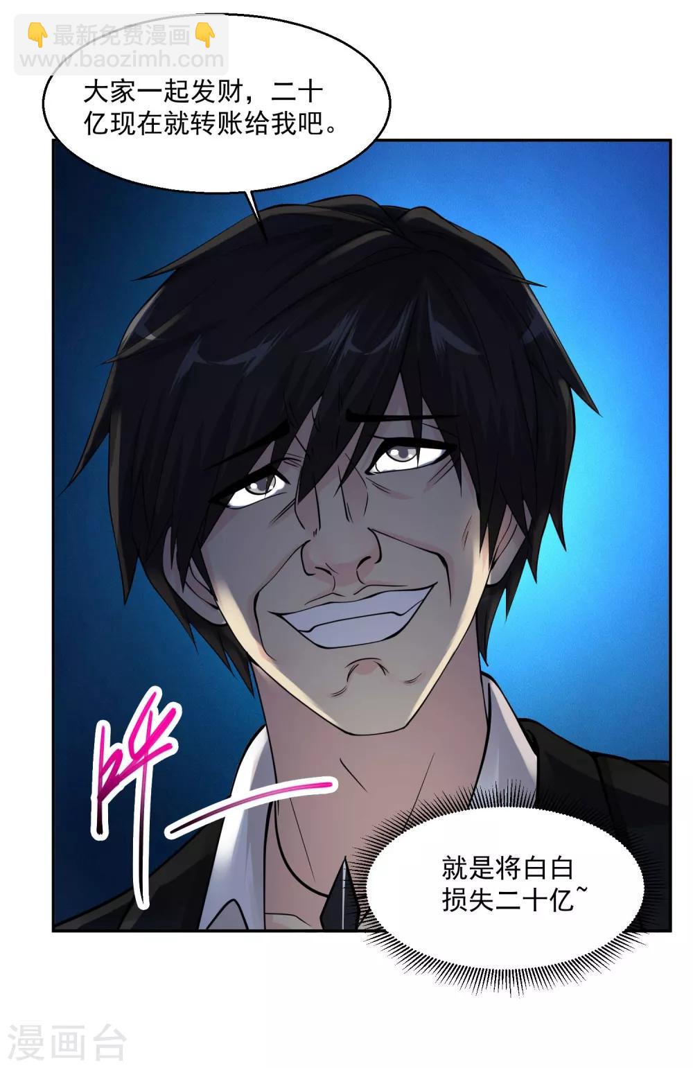 🍴绝品医圣 第66话 一见如故 第37页