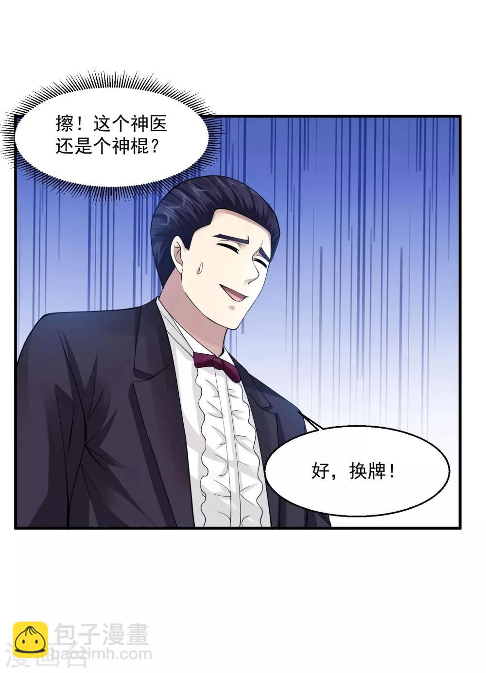 🍴绝品医圣 第66话 一见如故 第5页