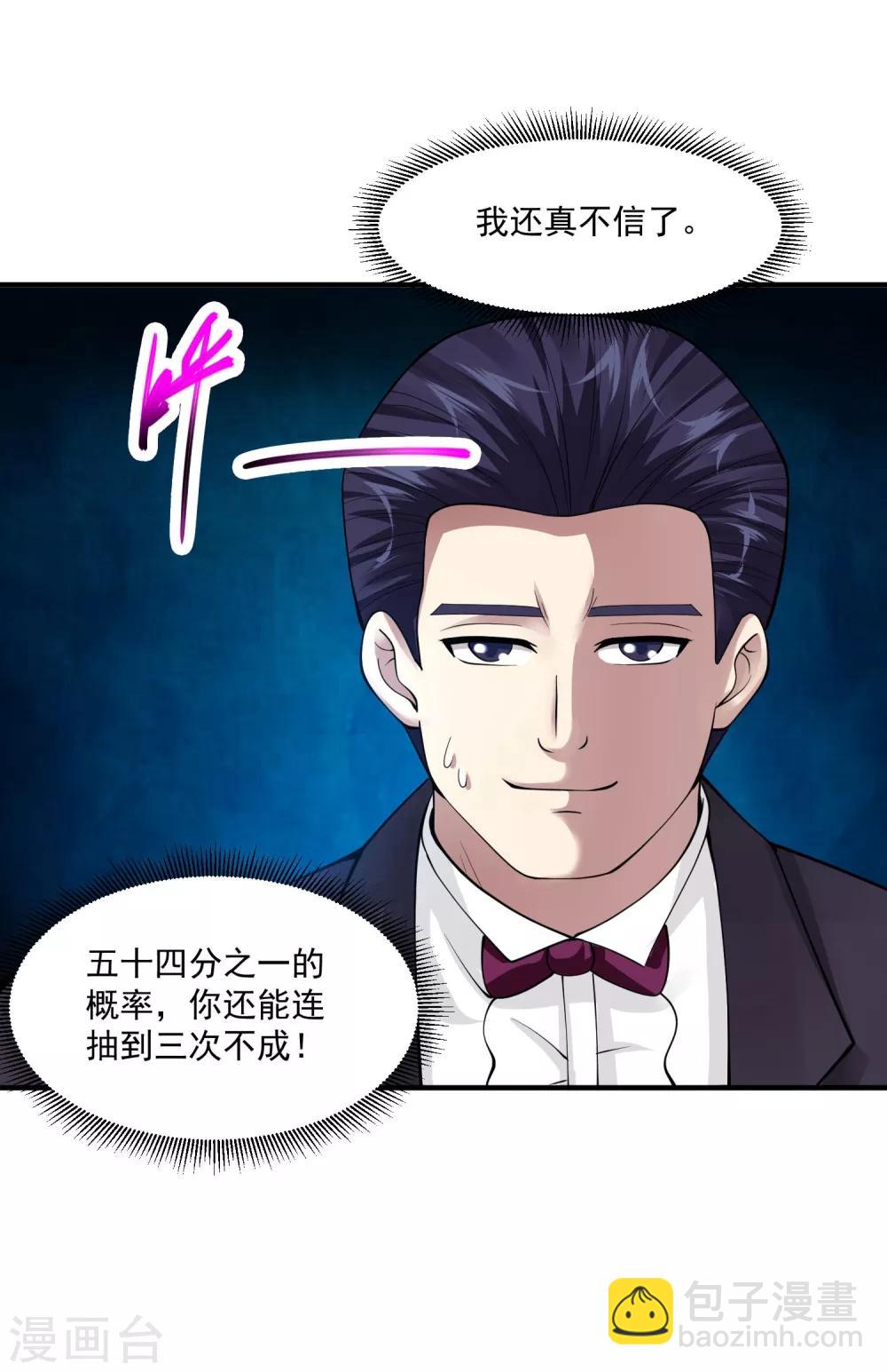 🍴绝品医圣 第66话 一见如故 第6页