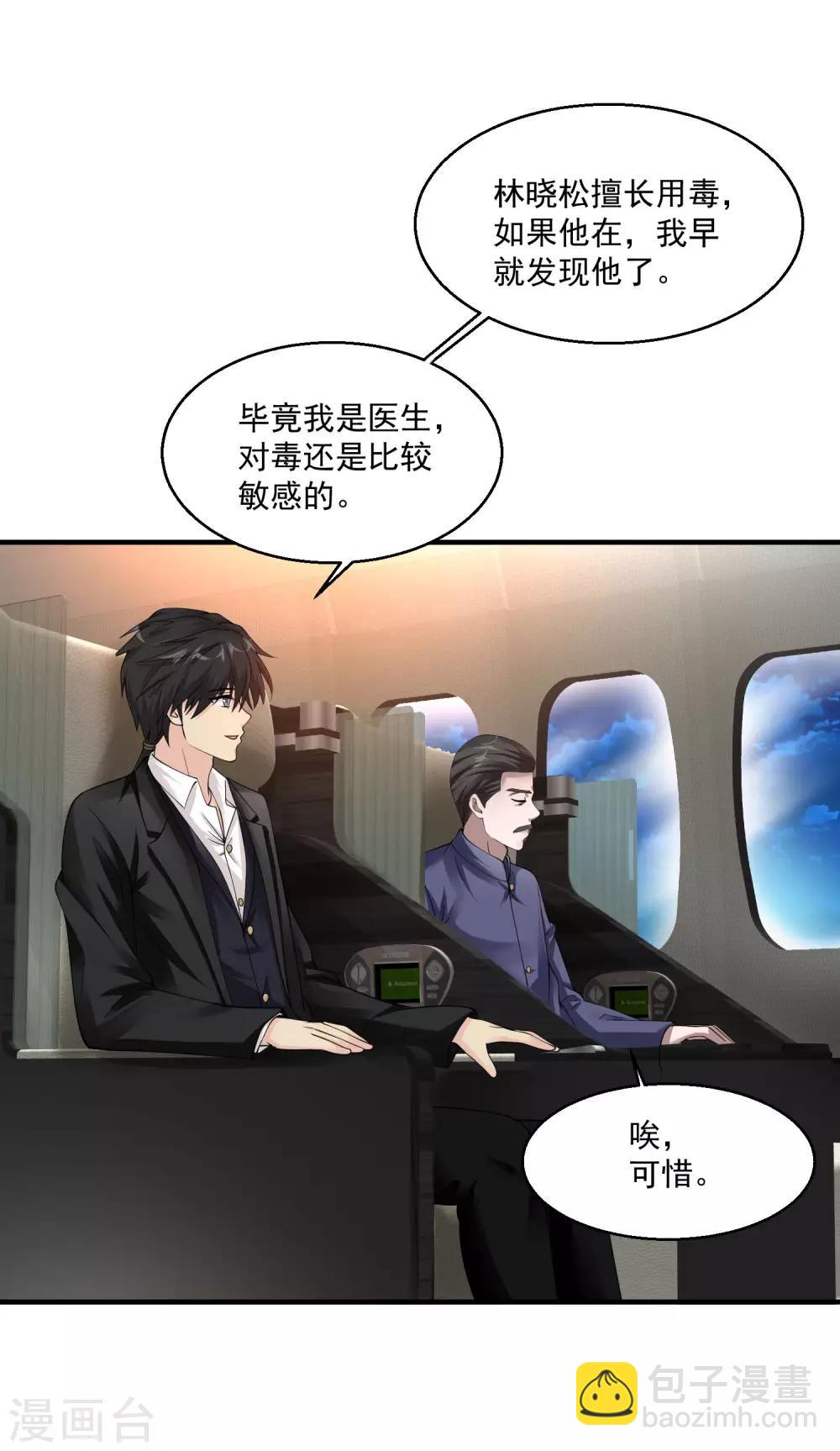 🍴绝品医圣 第68话 救命 第15页