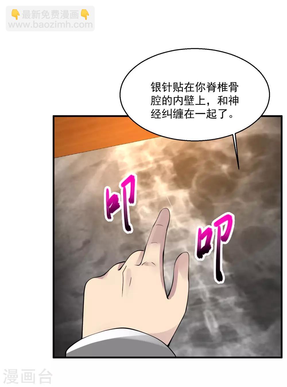 🍴绝品医圣 第68话 救命 第3页