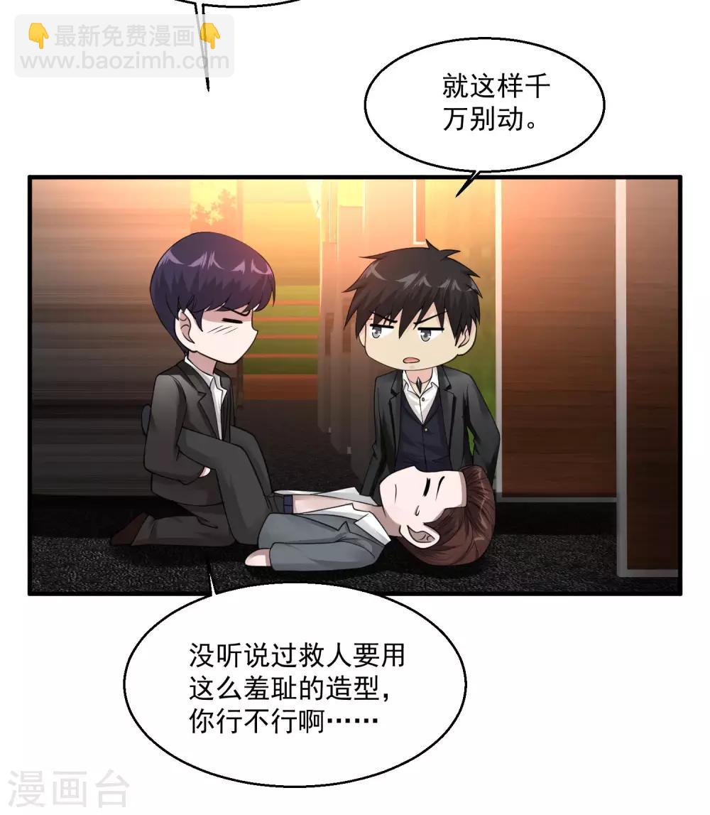 🍴绝品医圣 第68话 救命 第30页