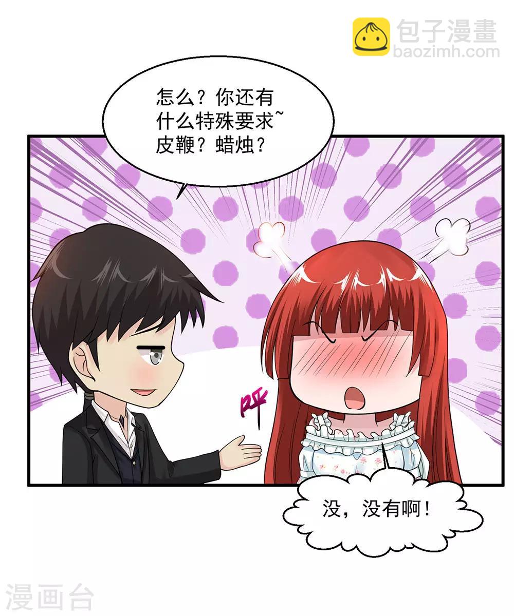 🍴绝品医圣 第70话 无条件服从 第18页