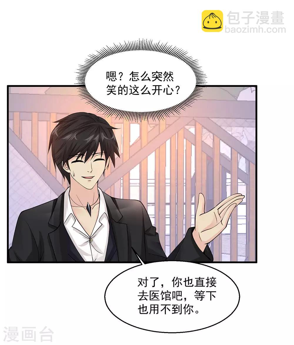 🍴绝品医圣 第70话 无条件服从 第21页