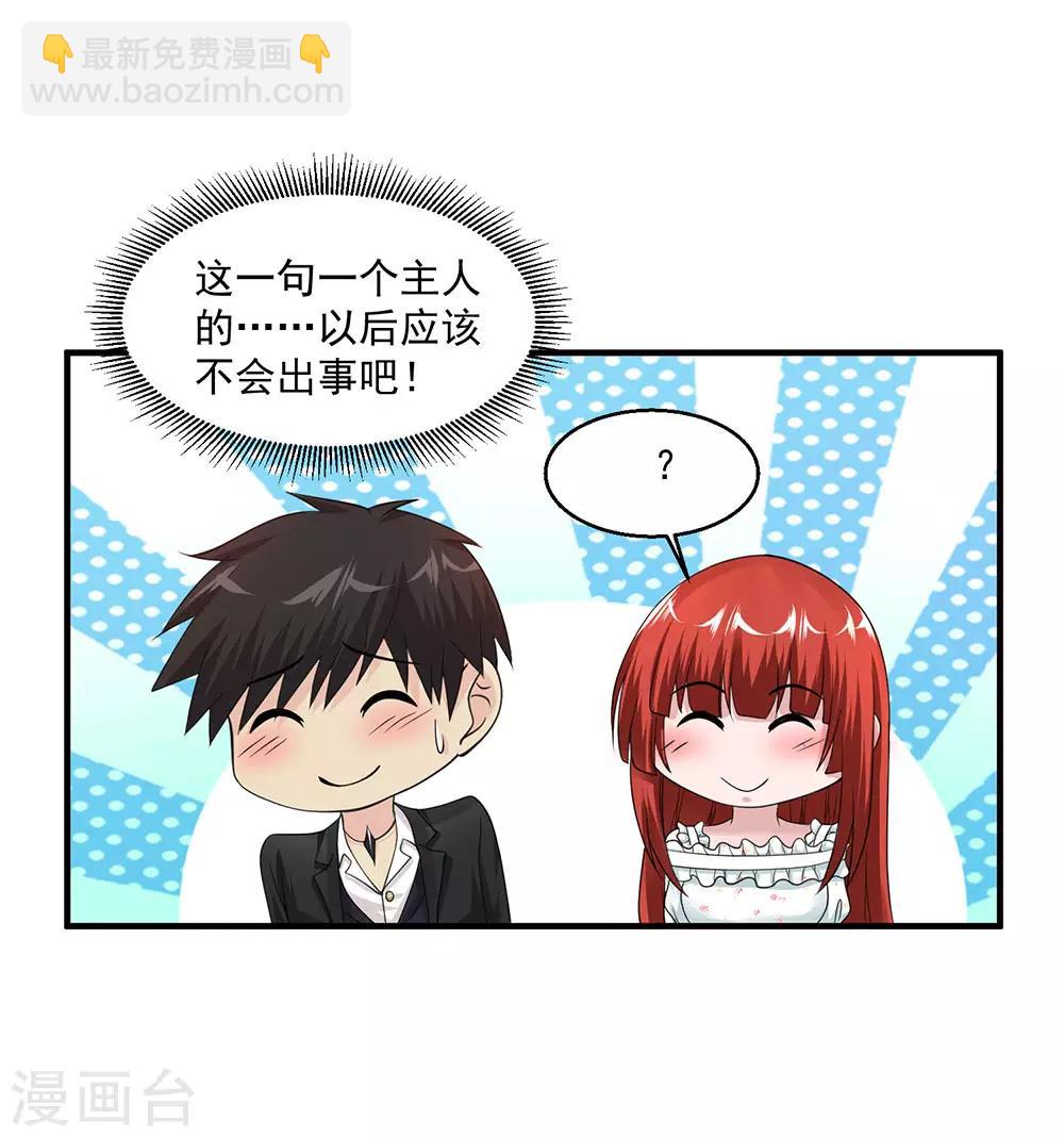 🍴绝品医圣 第70话 无条件服从 第23页