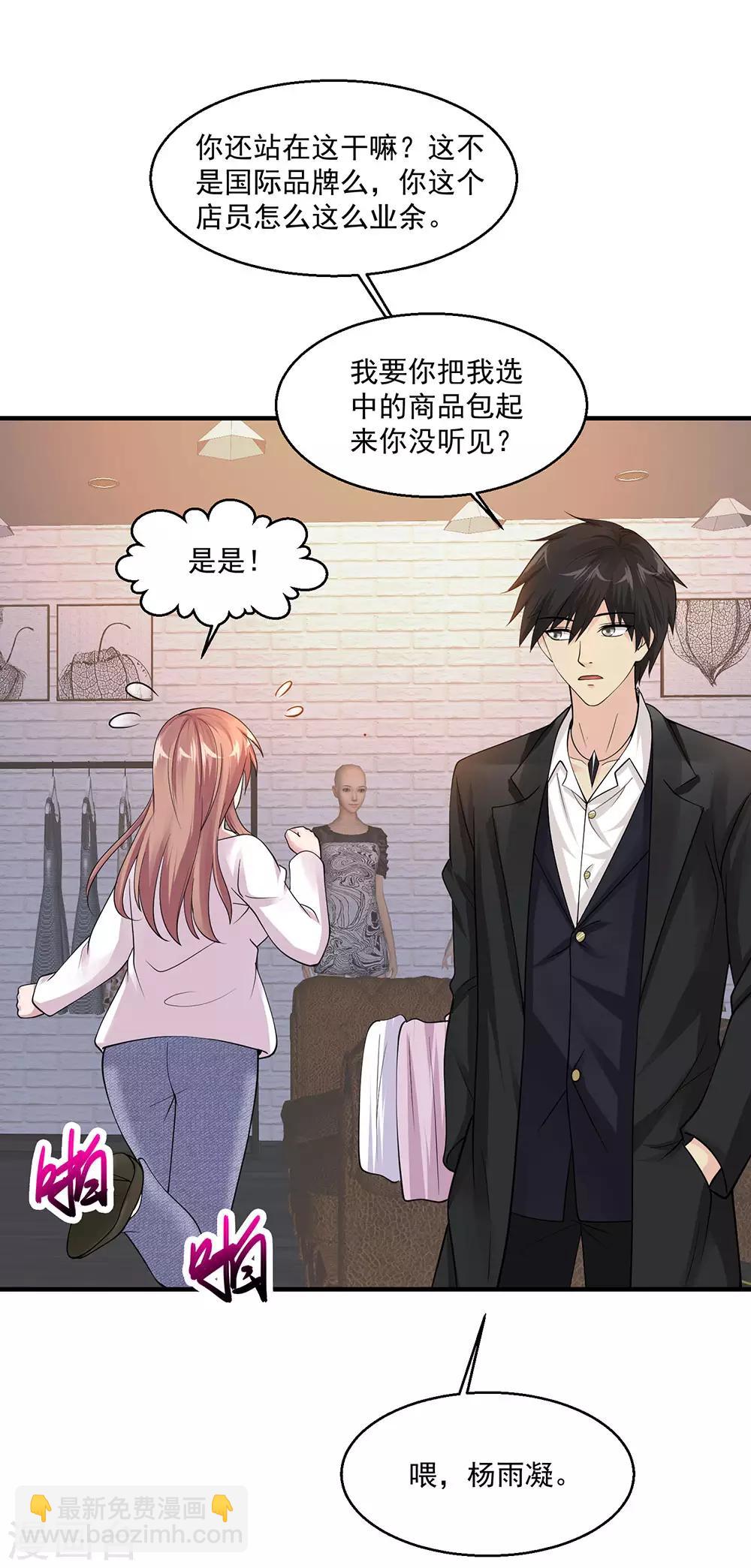 🍴绝品医圣 第70话 无条件服从 第3页