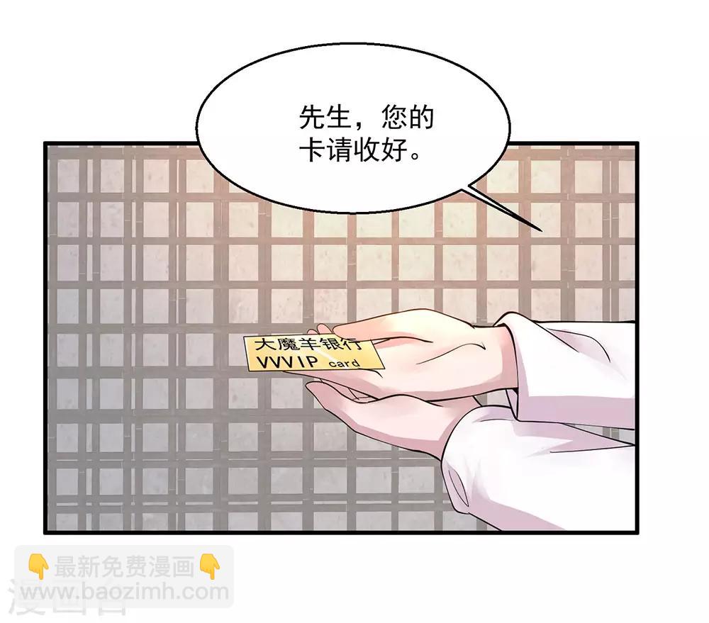 🍴绝品医圣 第70话 无条件服从 第7页