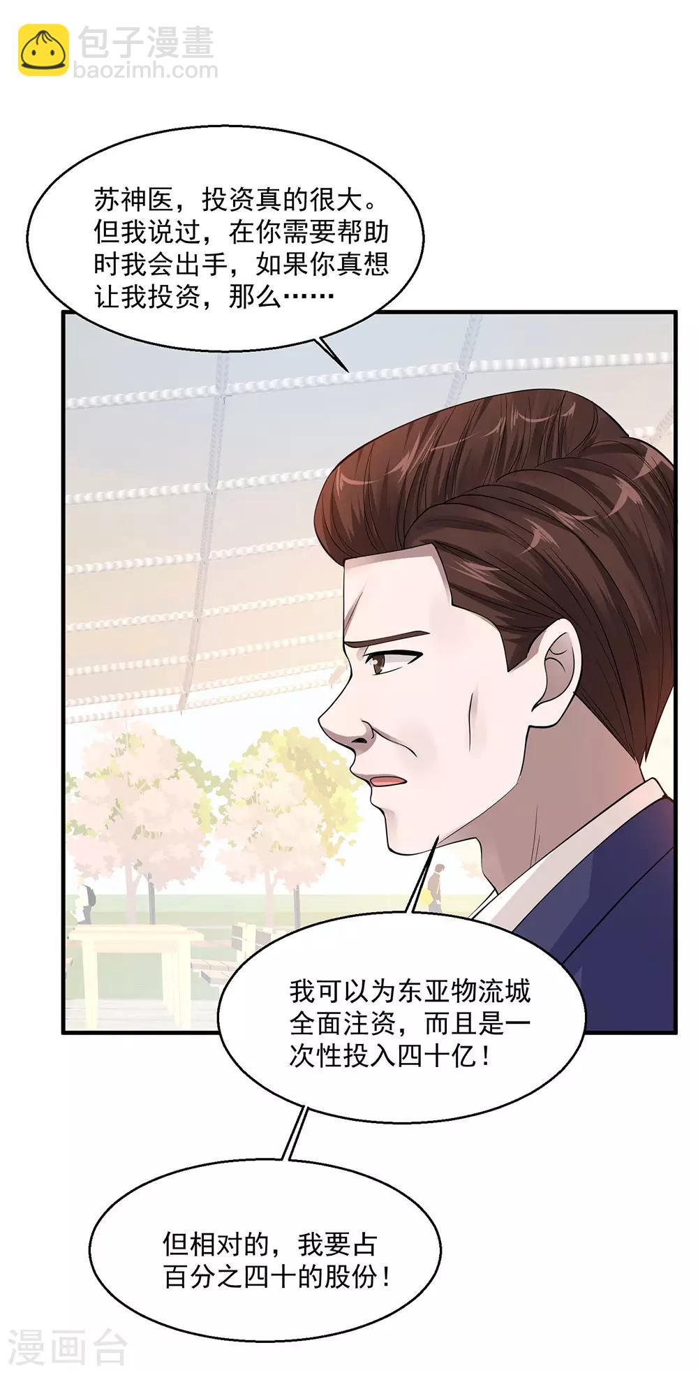 🍴绝品医圣 第72话 不一样的你 第11页