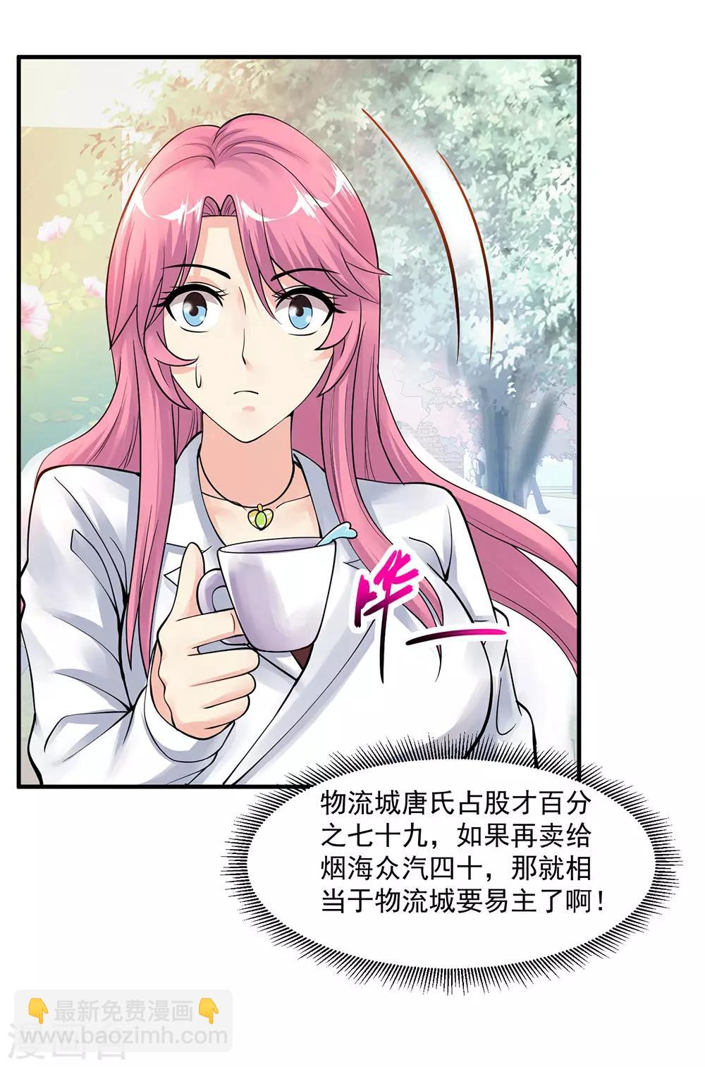 🍴绝品医圣 第72话 不一样的你 第12页