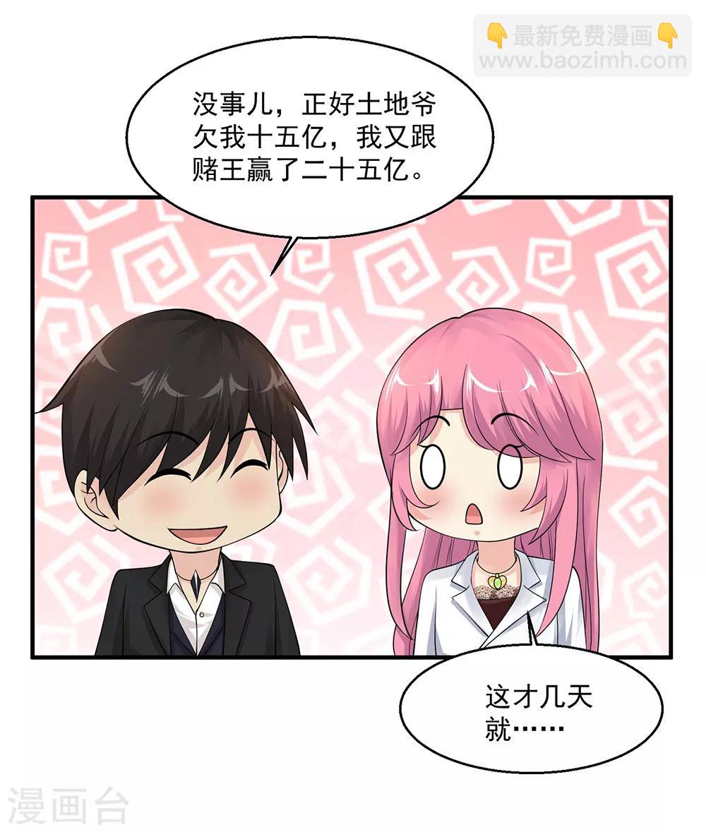 🍴绝品医圣 第72话 不一样的你 第15页
