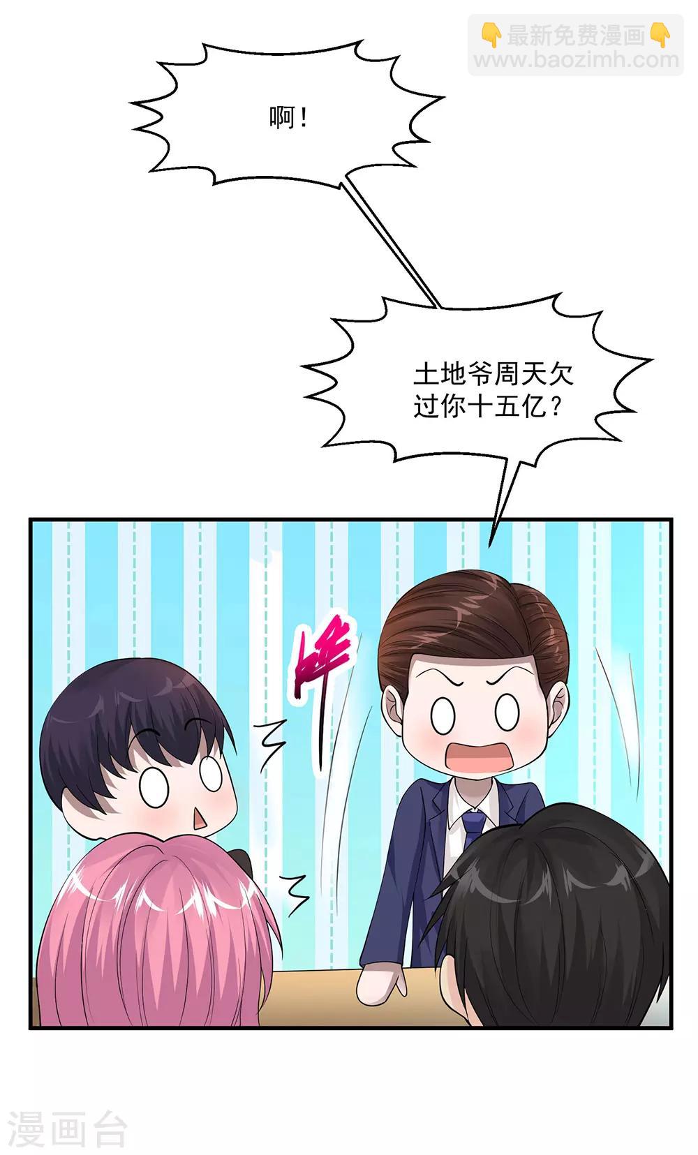 🍴绝品医圣 第72话 不一样的你 第16页