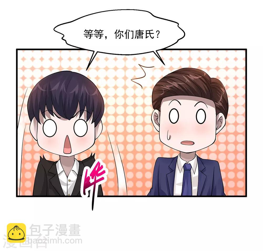 🍴绝品医圣 第72话 不一样的你 第19页