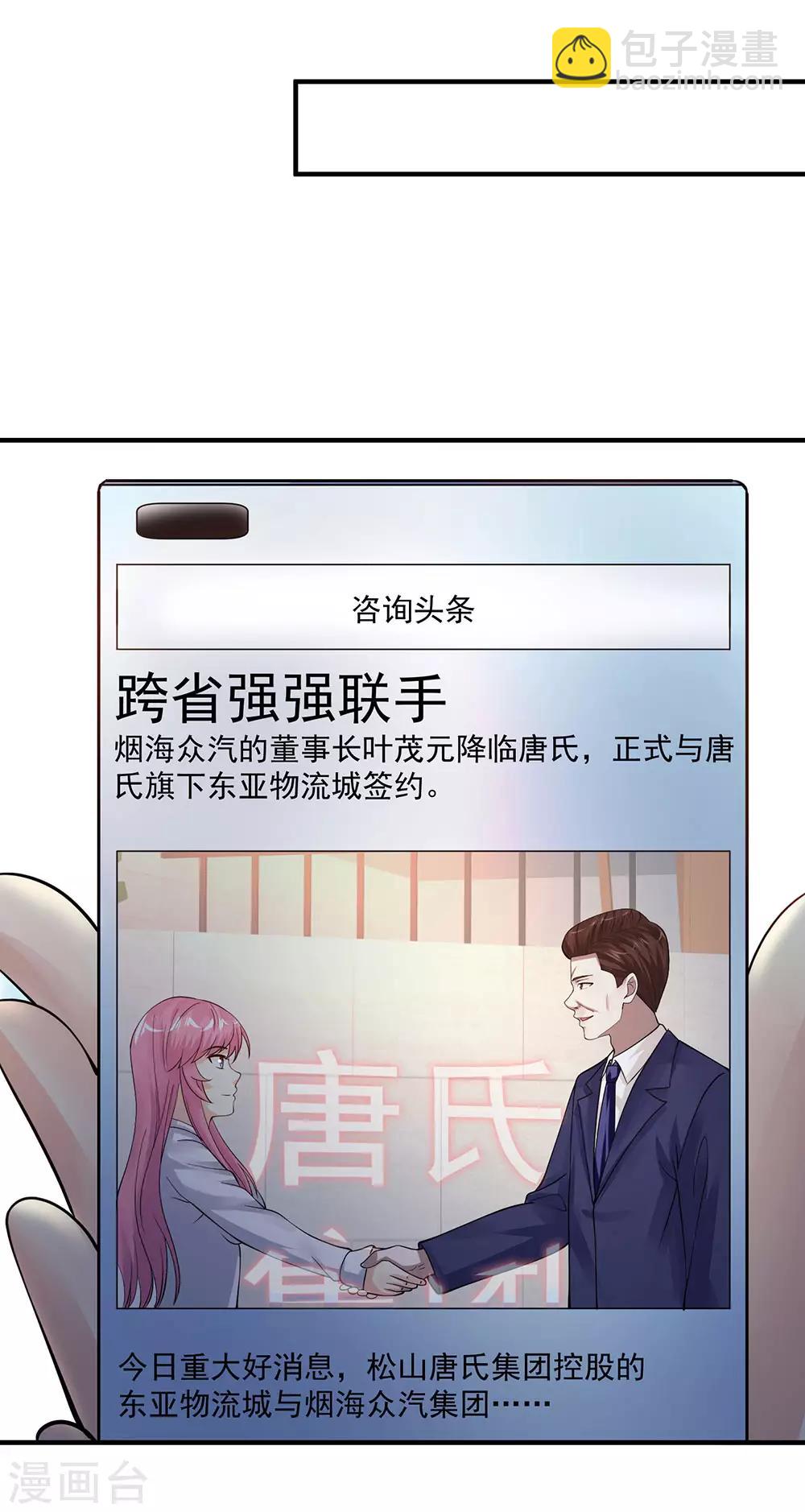 🍴绝品医圣 第72话 不一样的你 第25页