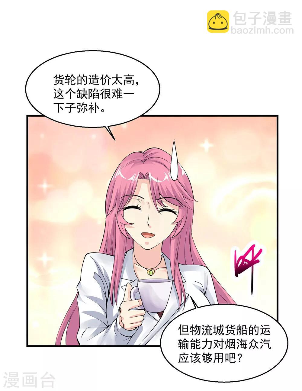 🍴绝品医圣 第72话 不一样的你 第6页