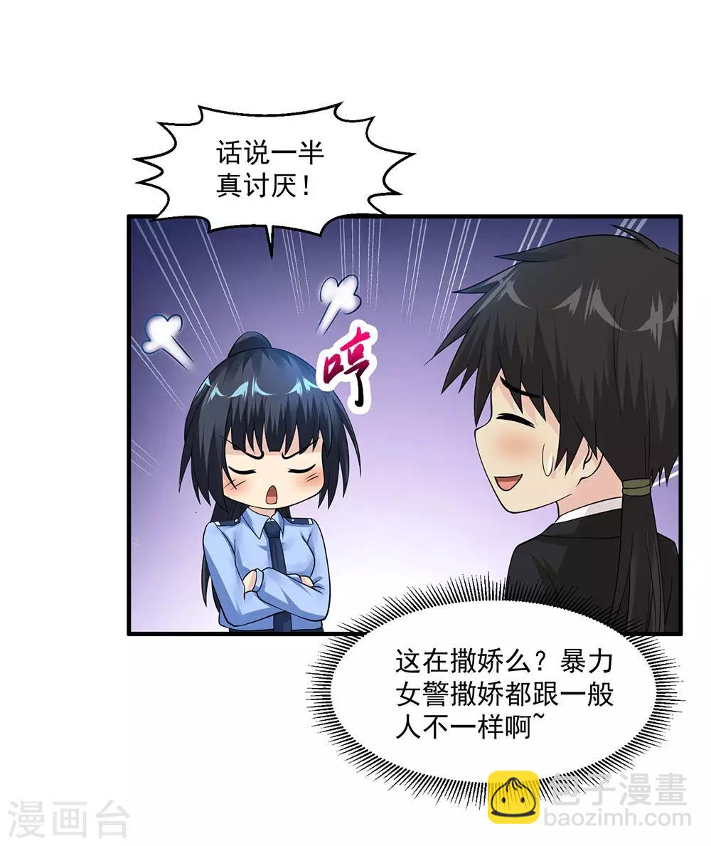 🍴绝品医圣 第74话 又撒娇 第12页