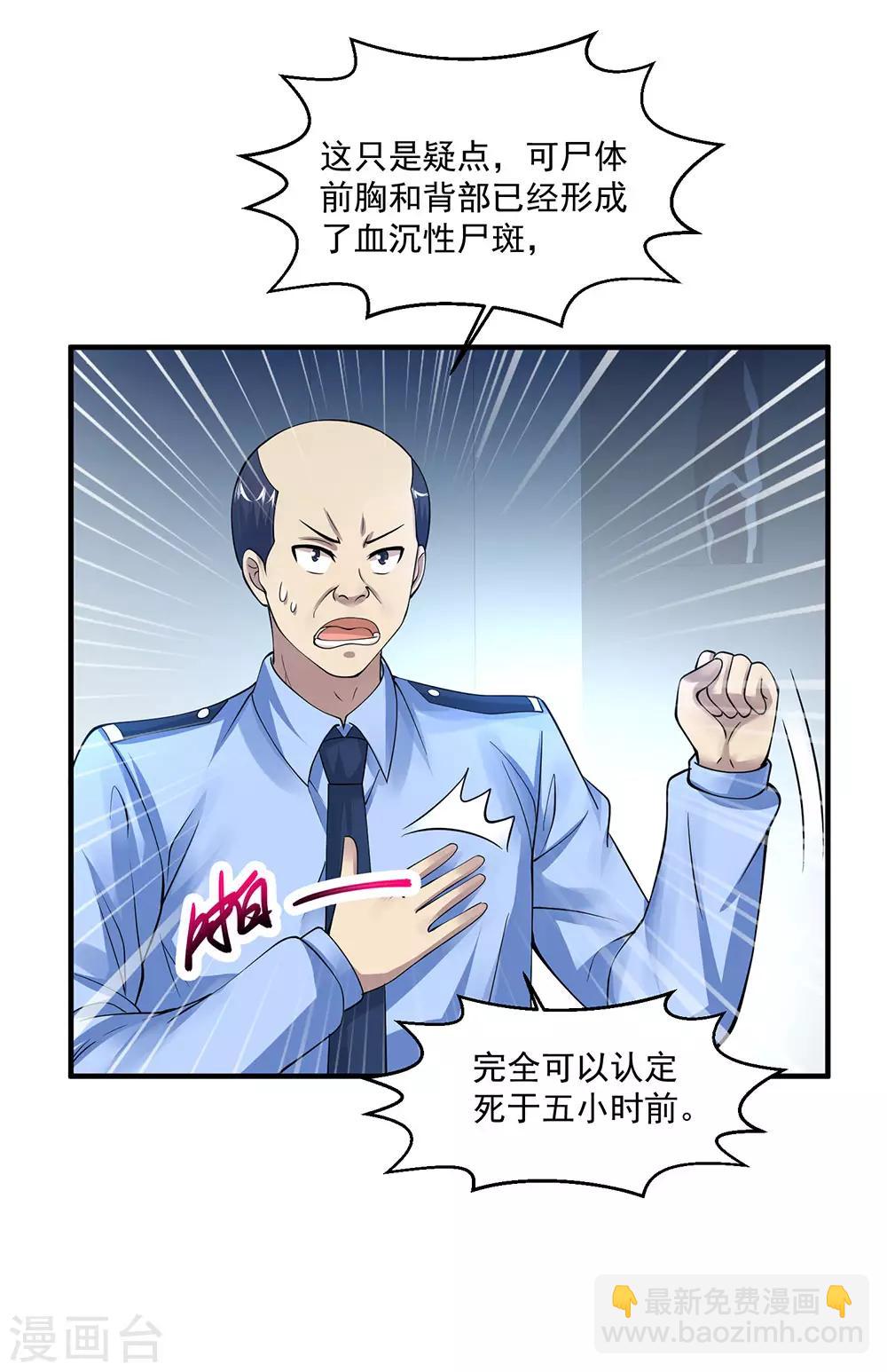 🍴绝品医圣 第74话 又撒娇 第15页