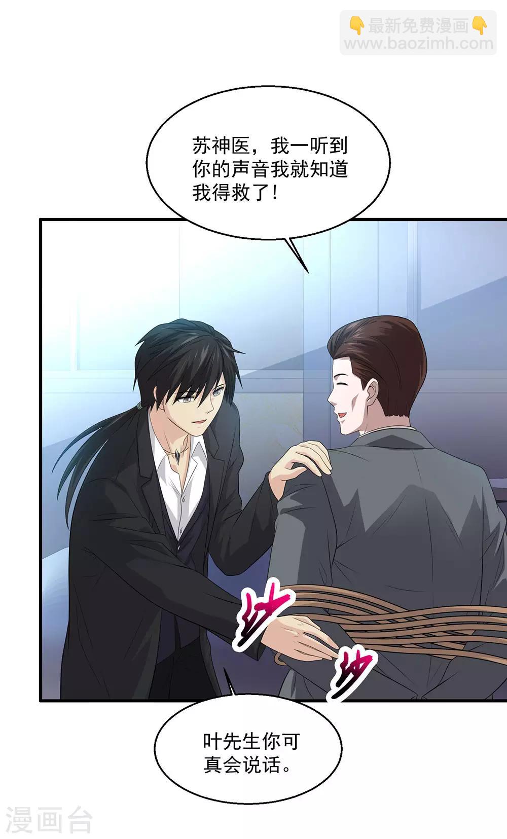 🍴绝品医圣 第76话 再见 第10页