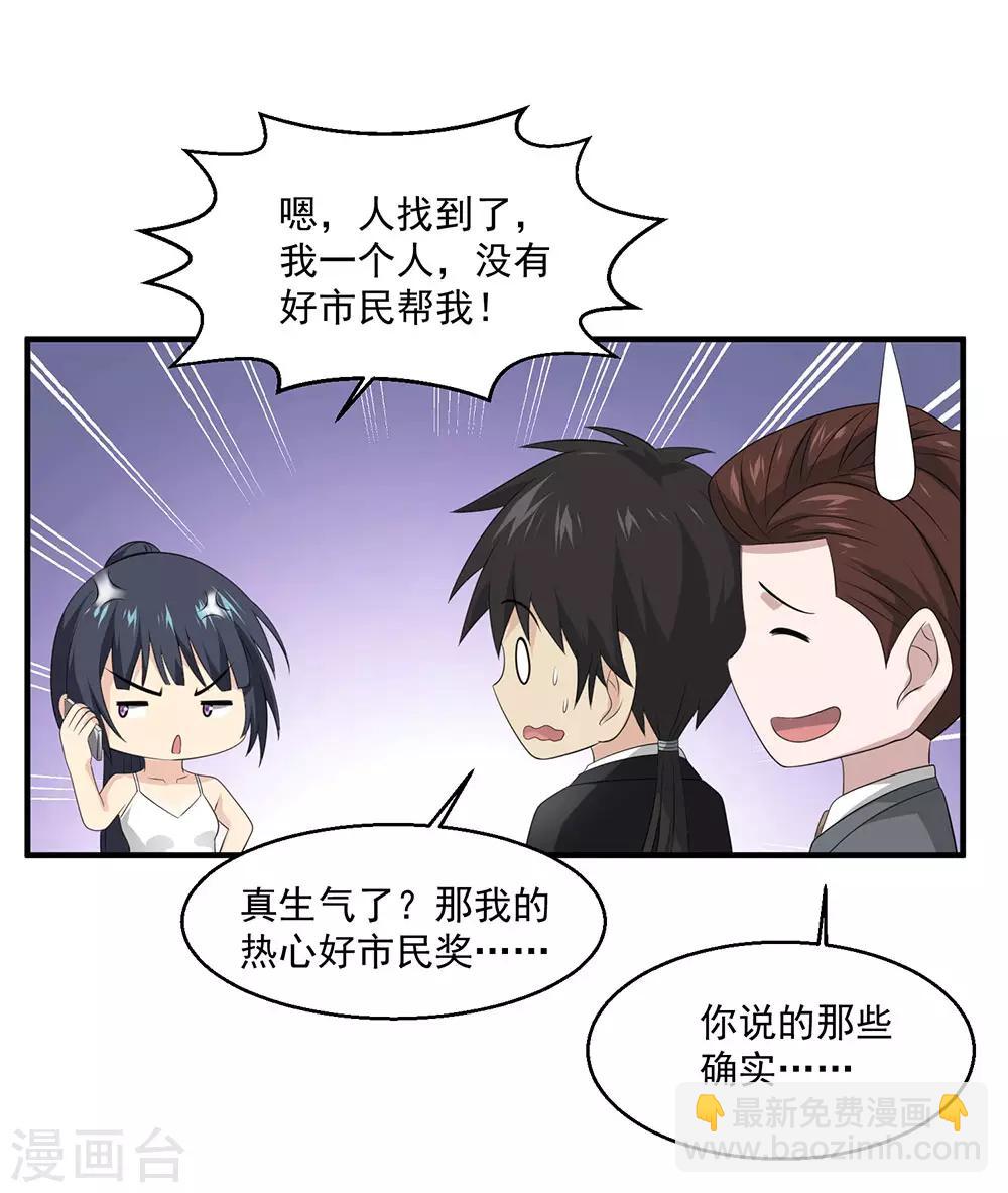 🍴绝品医圣 第76话 再见 第18页